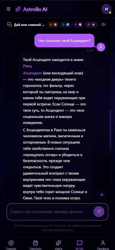 Astrollo AI — AI-расшифровка натальной карты